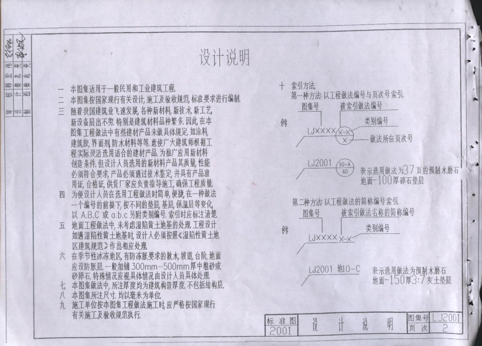 LJ2001工程做法 黑龙江.pdf_第3页