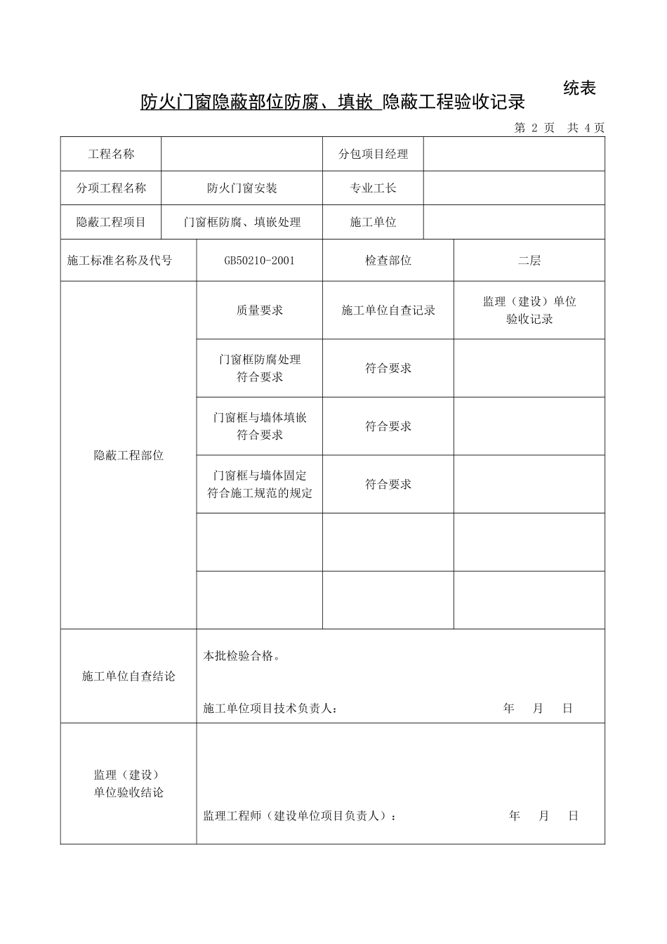 防火门隐蔽部位防腐(计算机系).doc_第2页