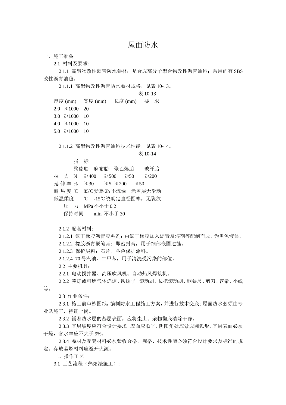 防水.doc_第1页