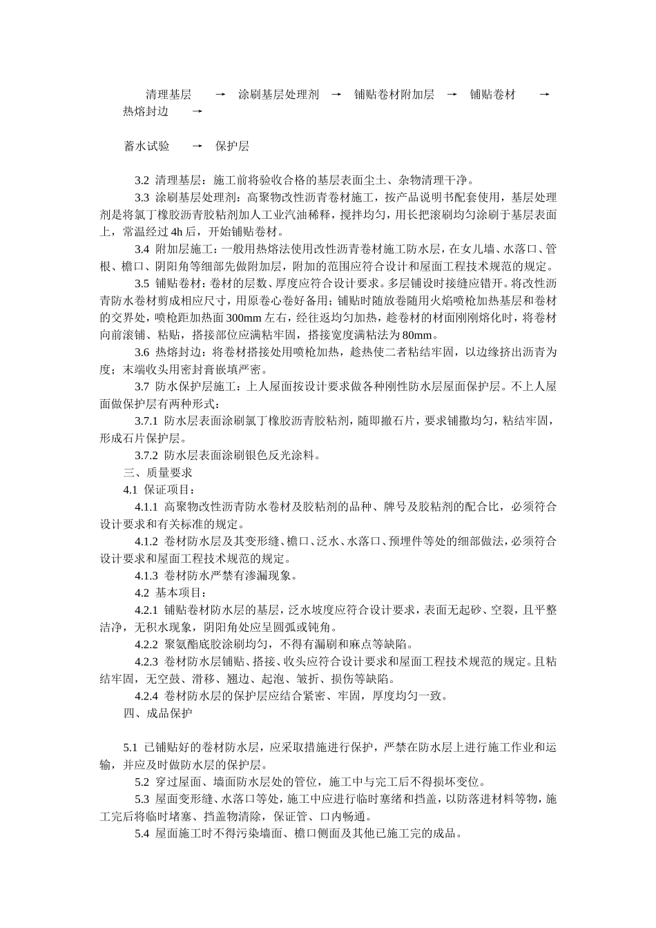 防水.doc_第2页