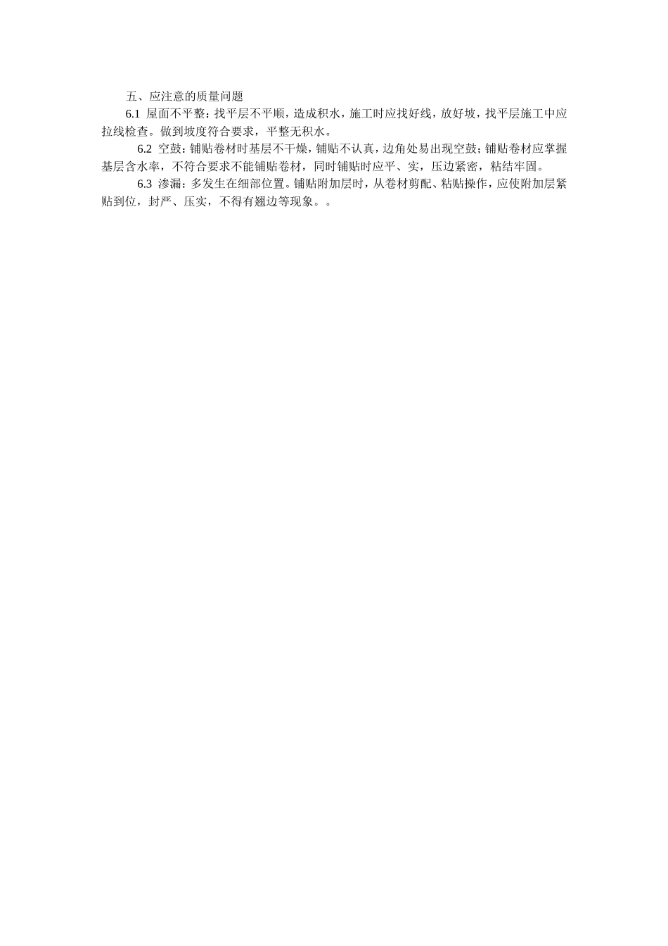 防水.doc_第3页