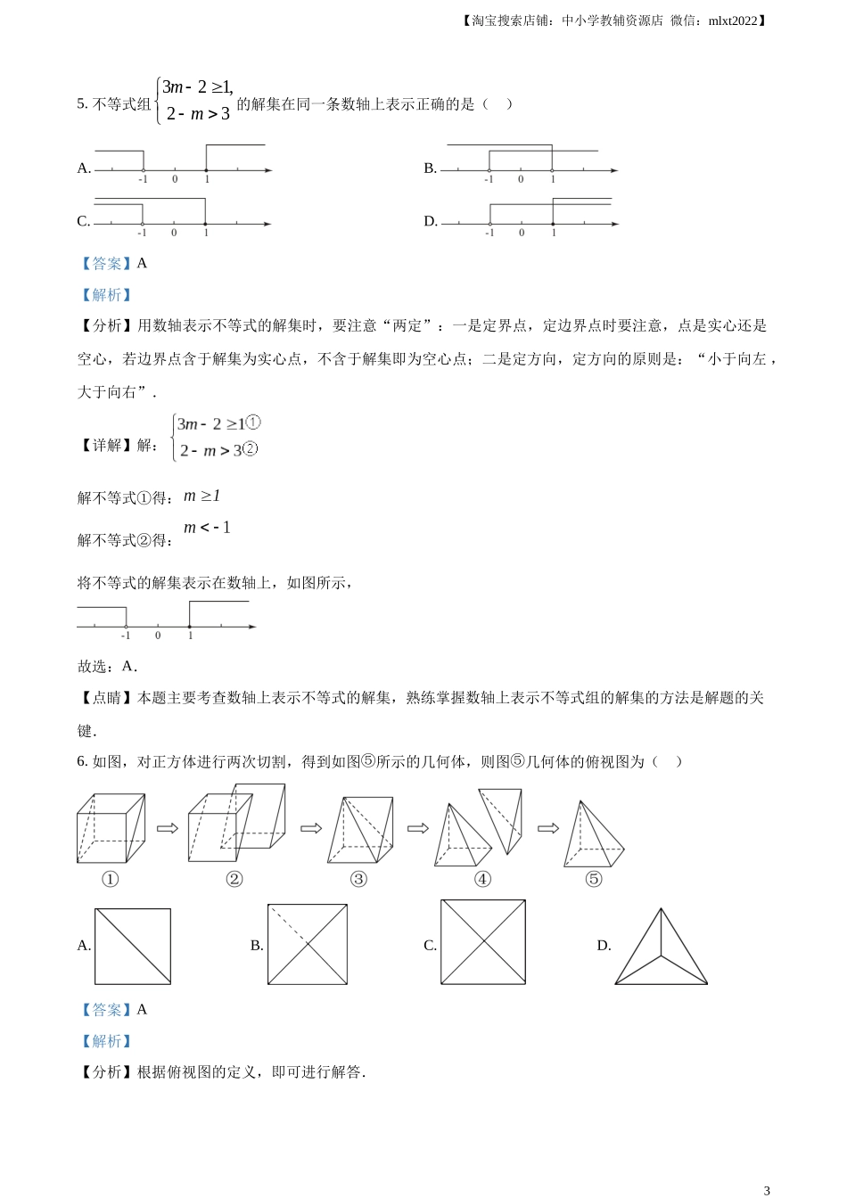 精品解析：2023年山东省烟台市中考数学真题（解析版）.docx_第3页