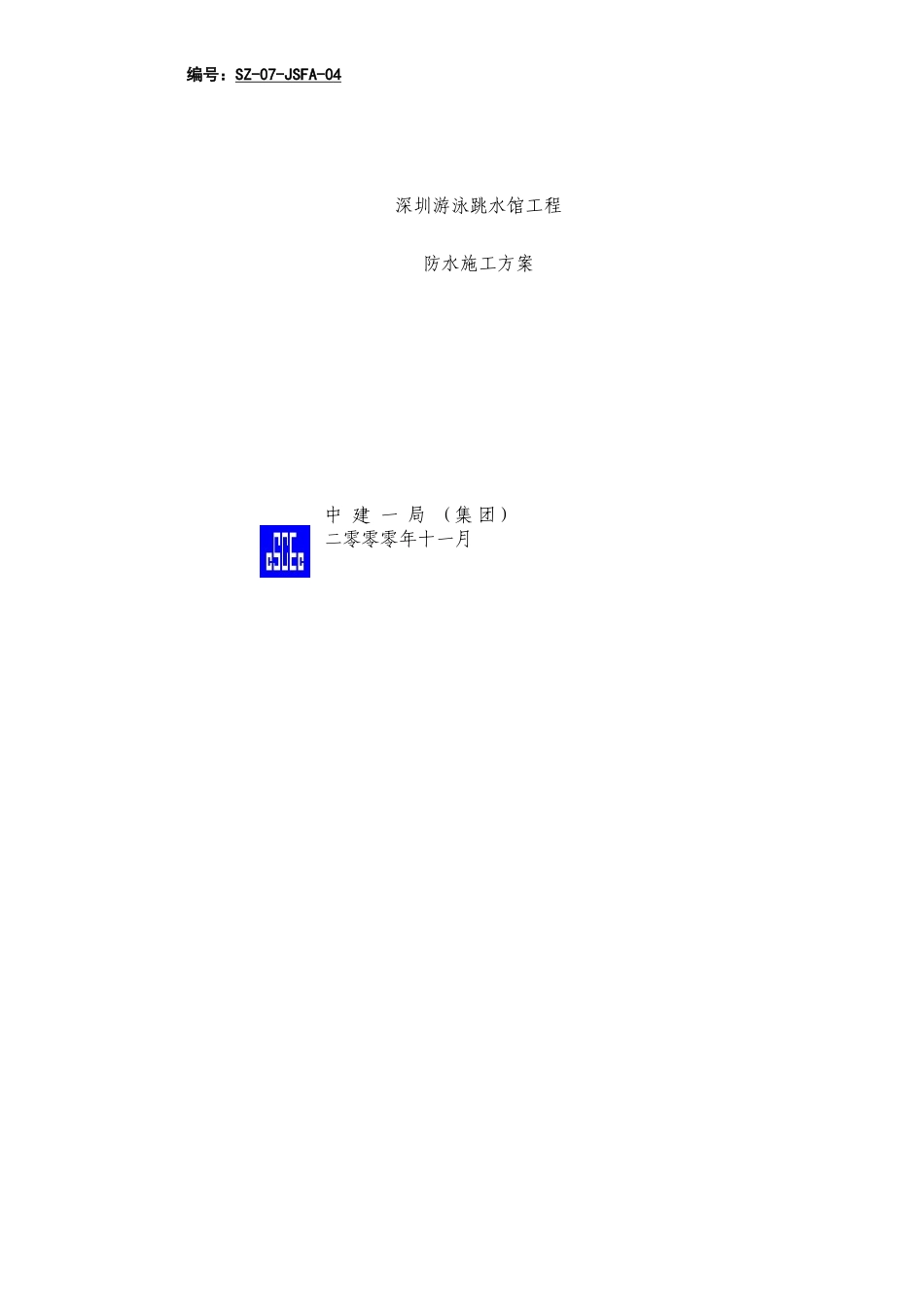 防水方案.doc_第1页