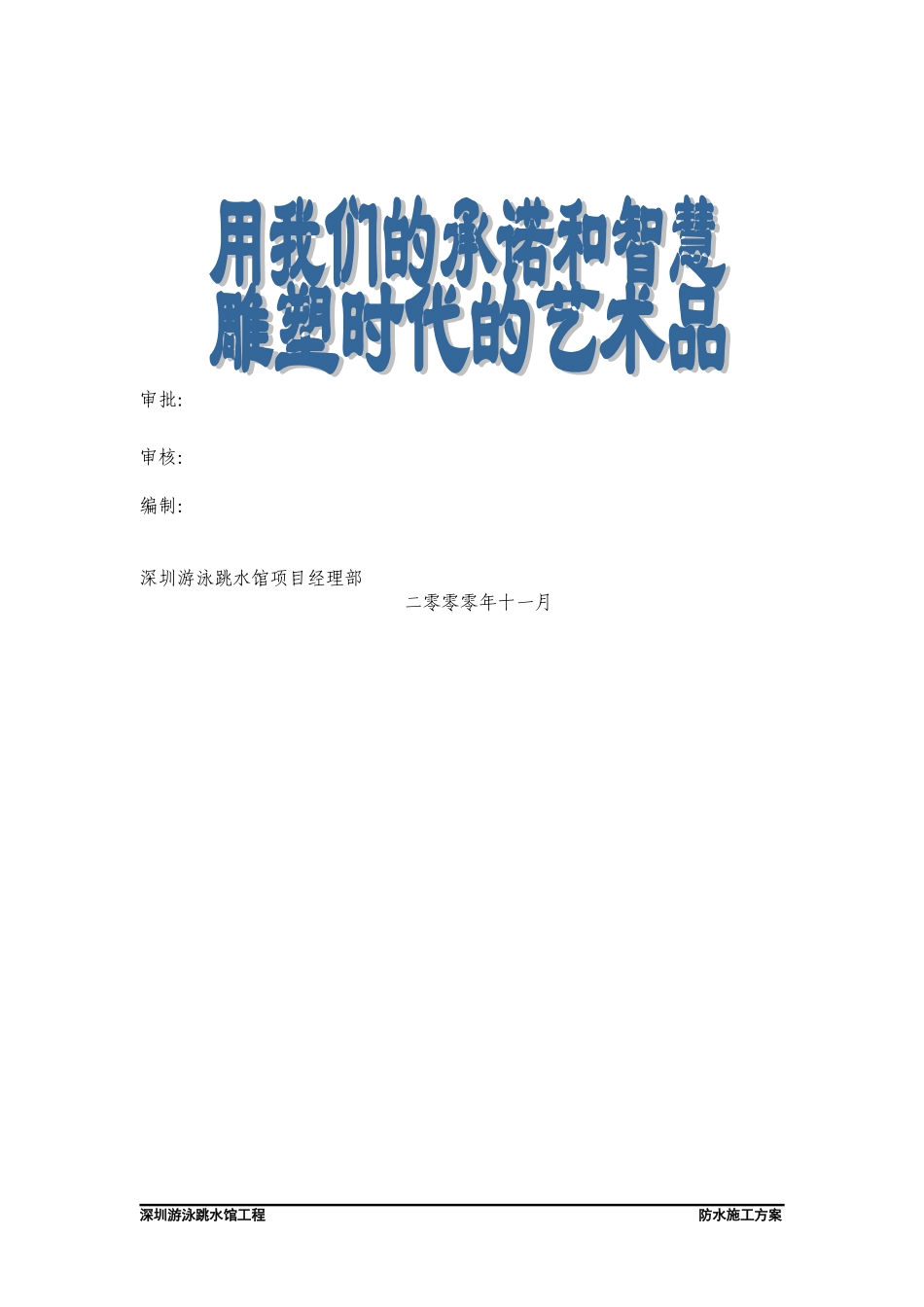 防水方案.doc_第2页