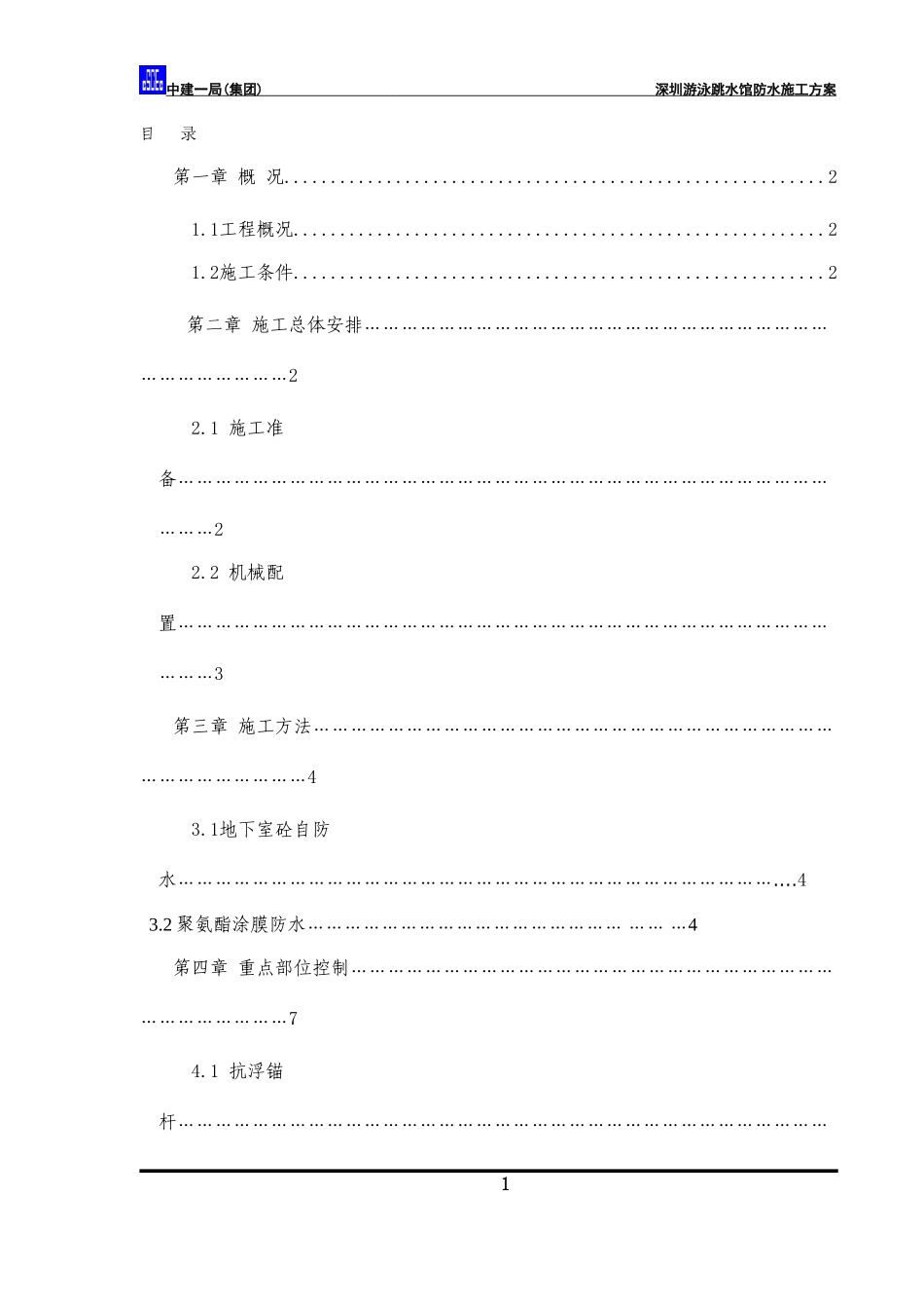 防水方案.doc_第3页