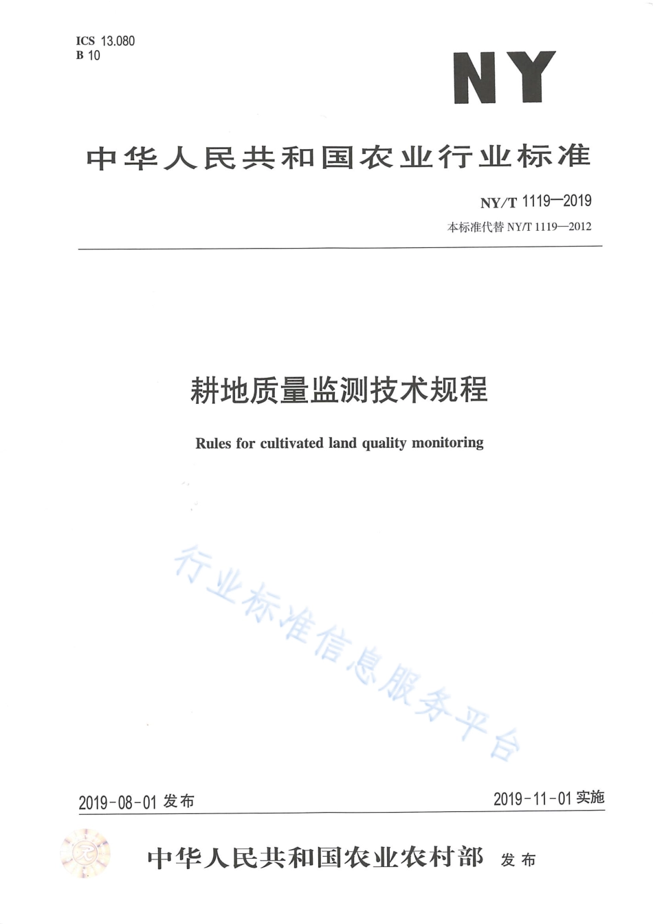 NY_T 1119-2019耕地质量监测规程.pdf_第1页