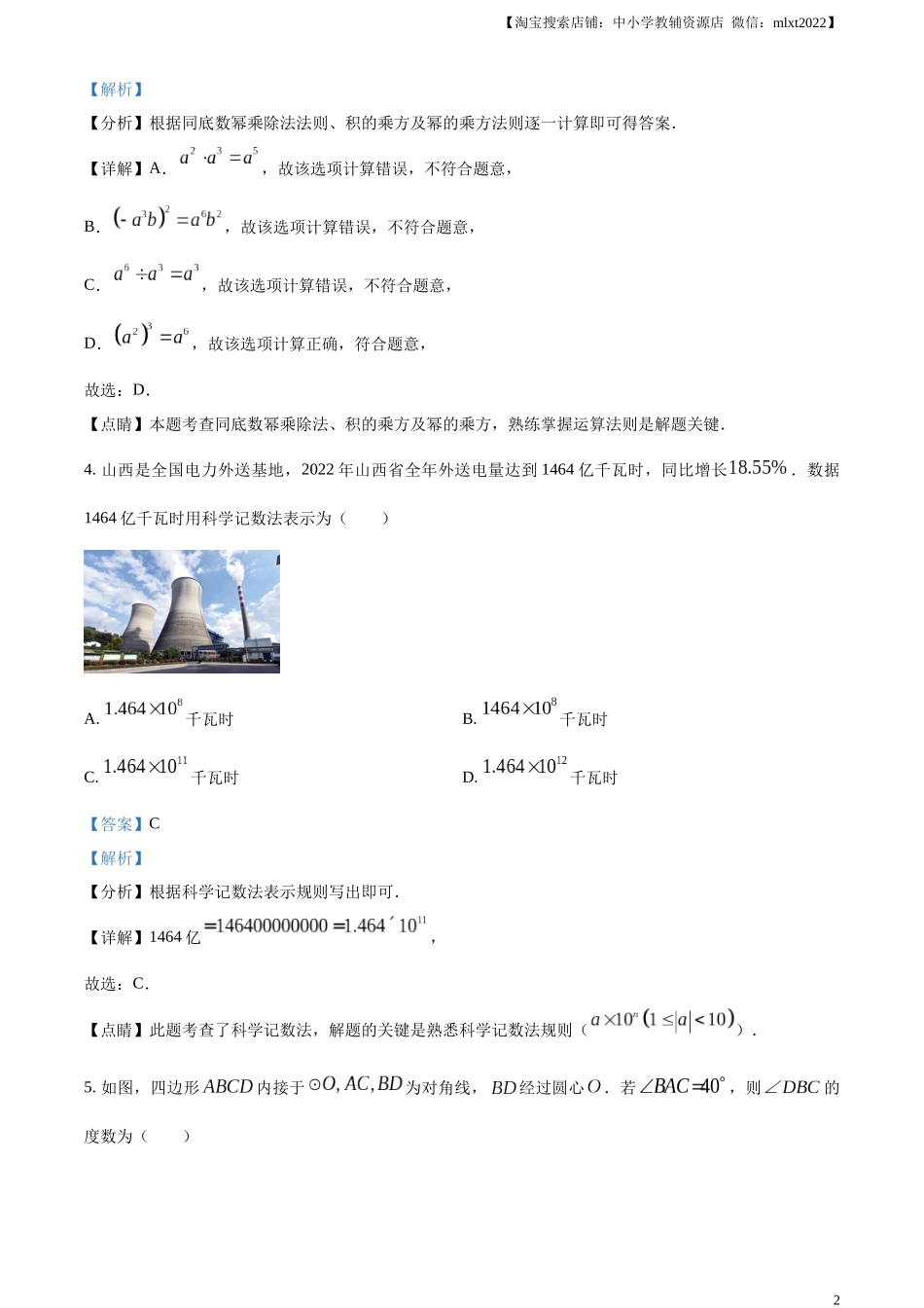 精品解析：2023年山西省中考数学真题（解析版）.docx_第2页