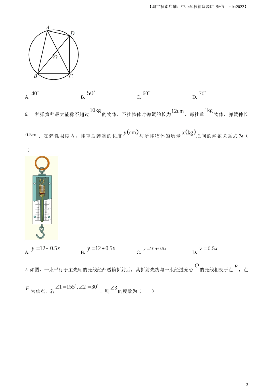 精品解析：2023年山西省中考数学真题（原卷版）.docx_第2页