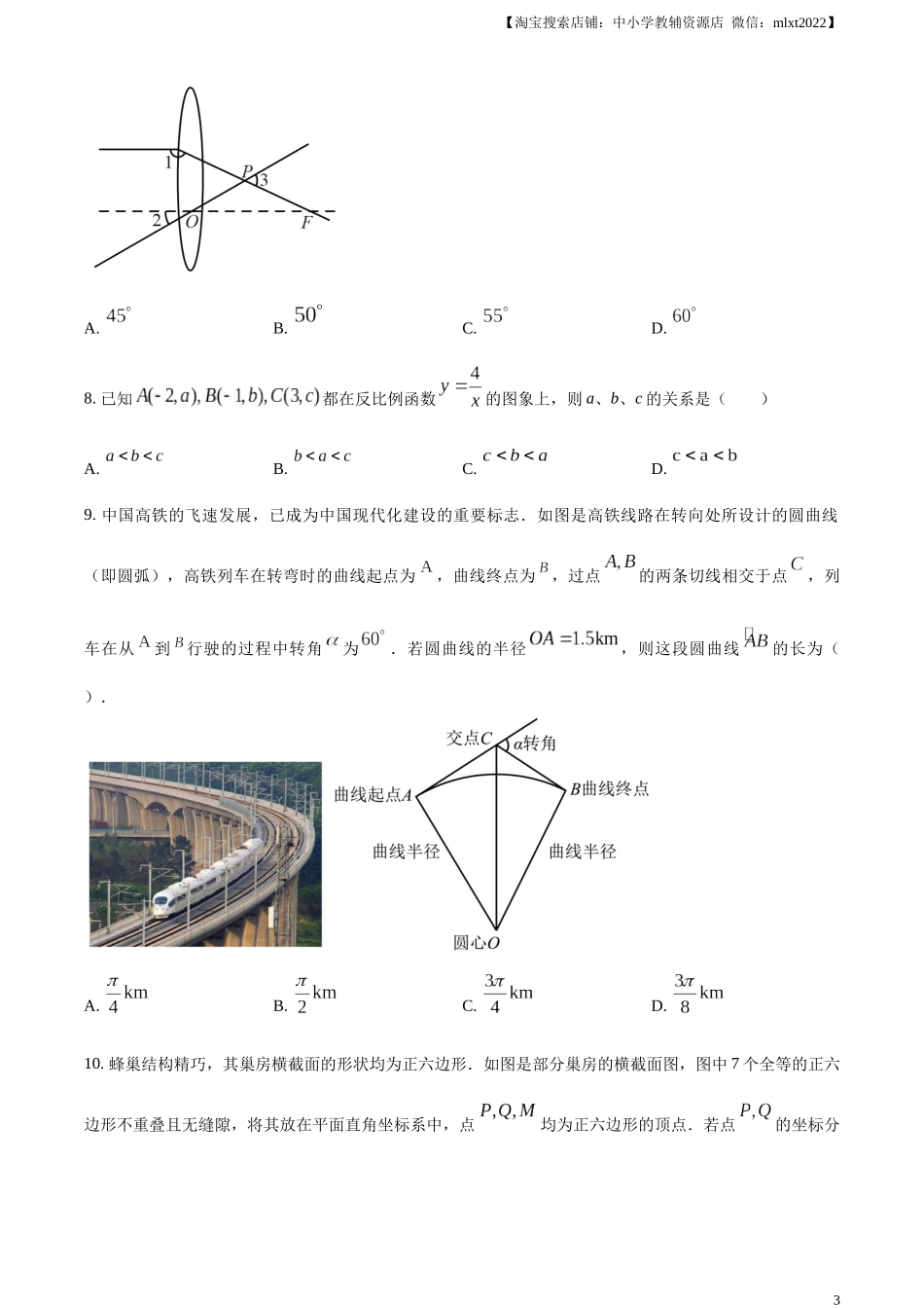 精品解析：2023年山西省中考数学真题（原卷版）.docx_第3页