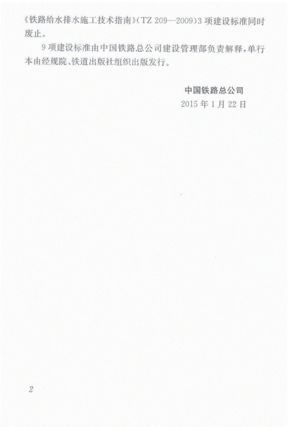 Q_CR9608-2015高速铁路电力工程施工技术规程.pdf_第3页