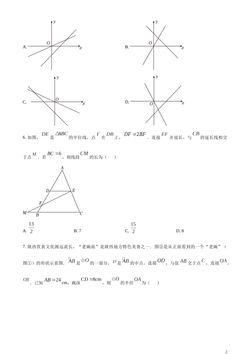 精品解析：2023年陕西省中考数学试卷（A卷）（原卷版）.docx_第2页