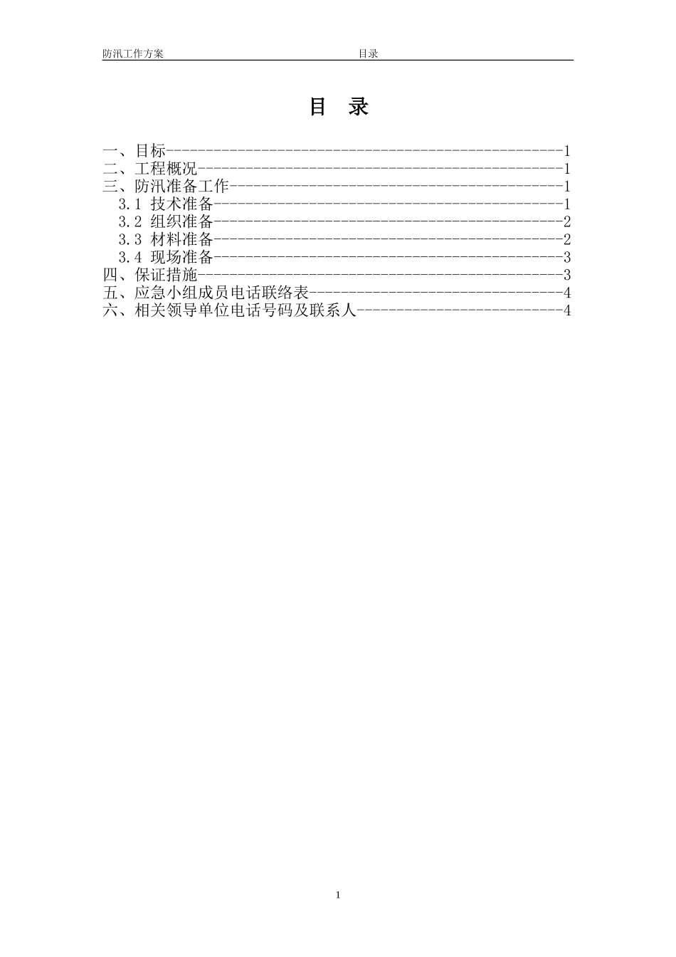 防汛目录.doc_第1页