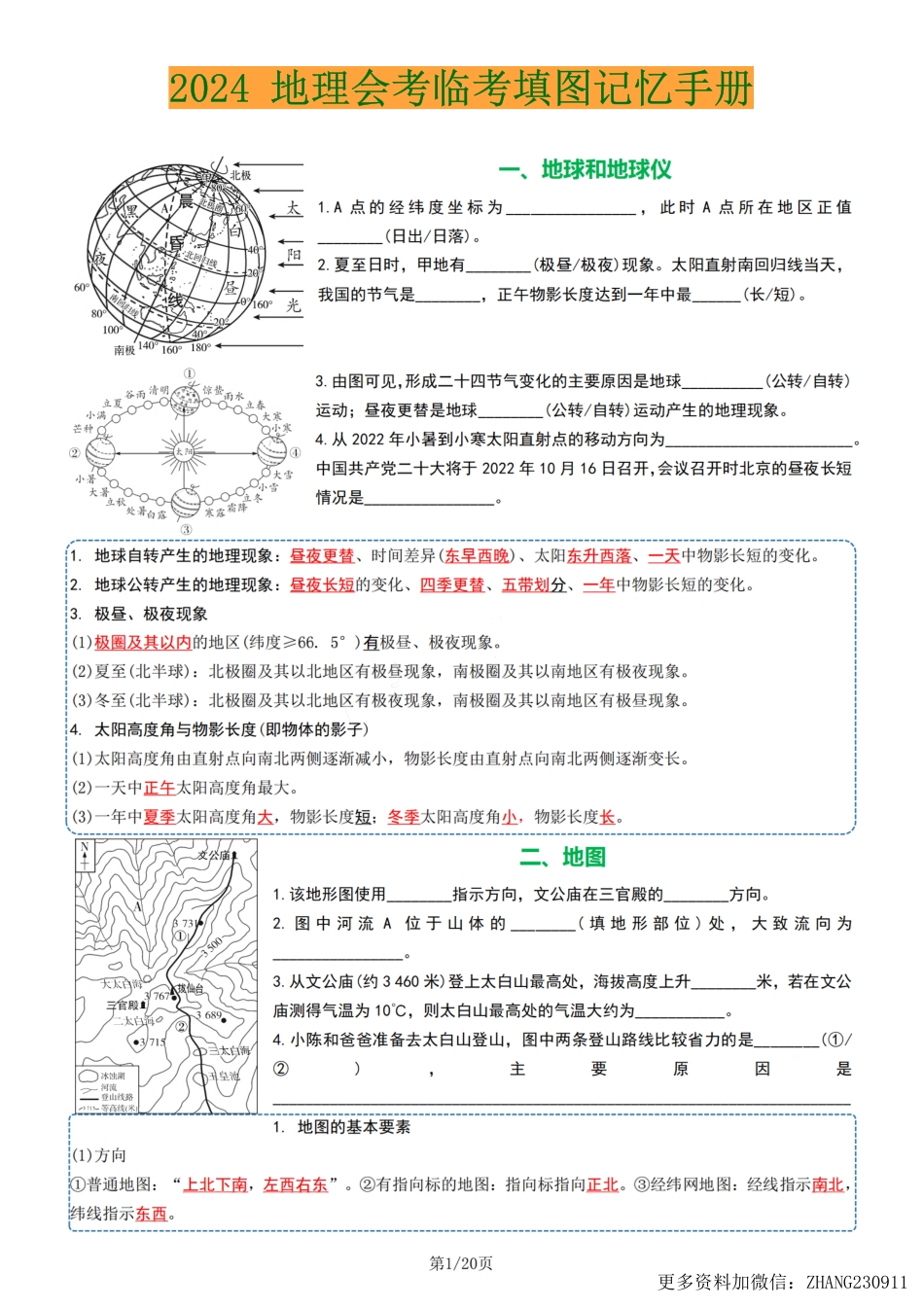 【八年级地理】2024地理会考临考填图记忆手册.pdf_第1页