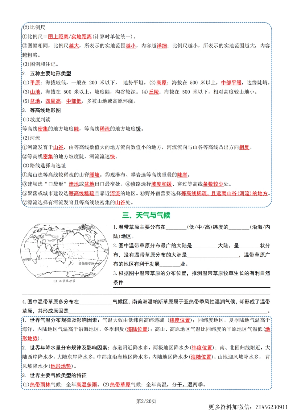 【八年级地理】2024地理会考临考填图记忆手册.pdf_第2页