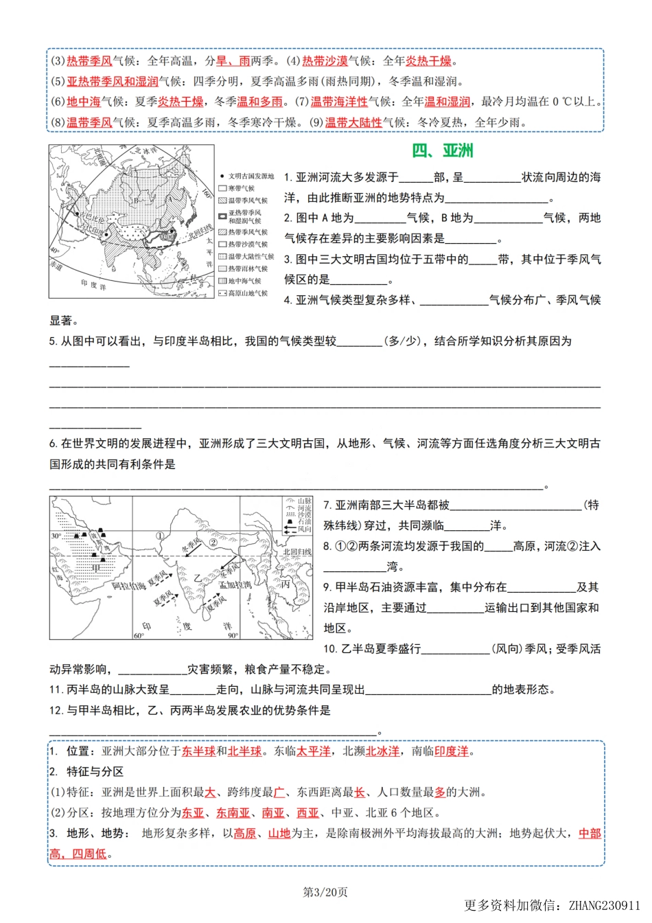 【八年级地理】2024地理会考临考填图记忆手册.pdf_第3页