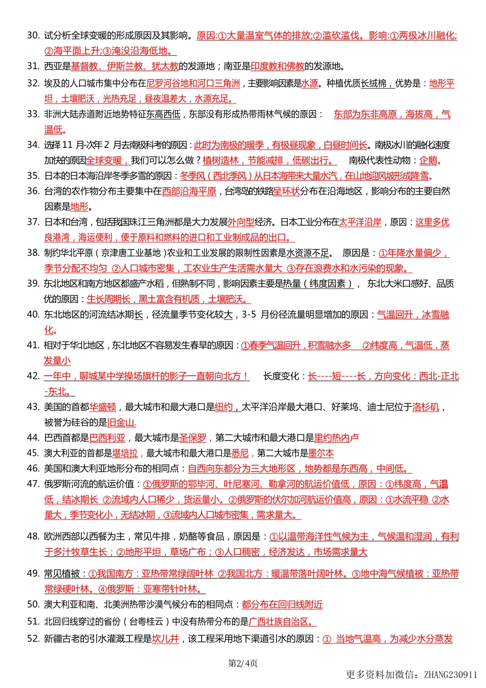 【八年级地理】2024中考地理高频考点100题.pdf_第2页