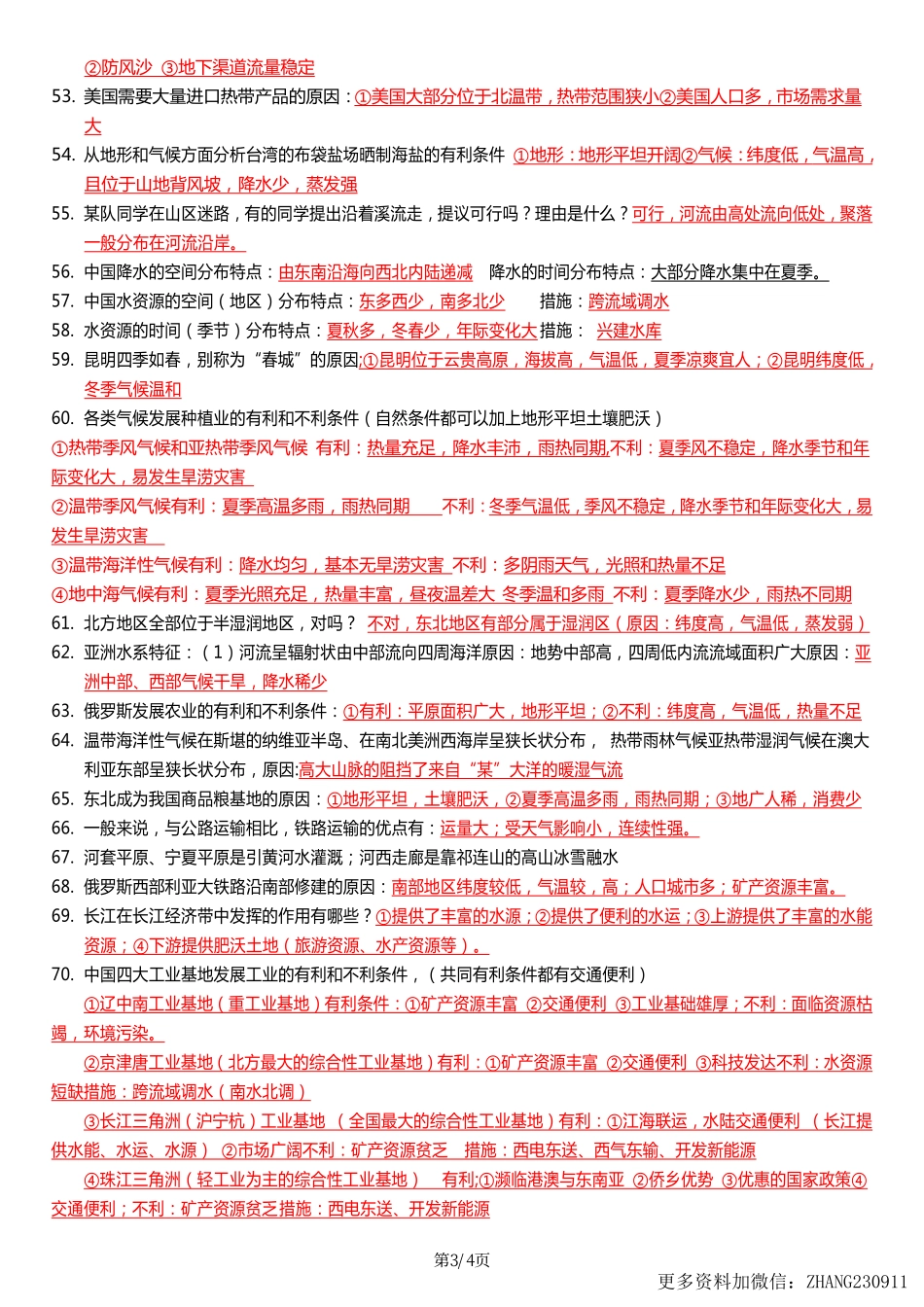 【八年级地理】2024中考地理高频考点100题.pdf_第3页