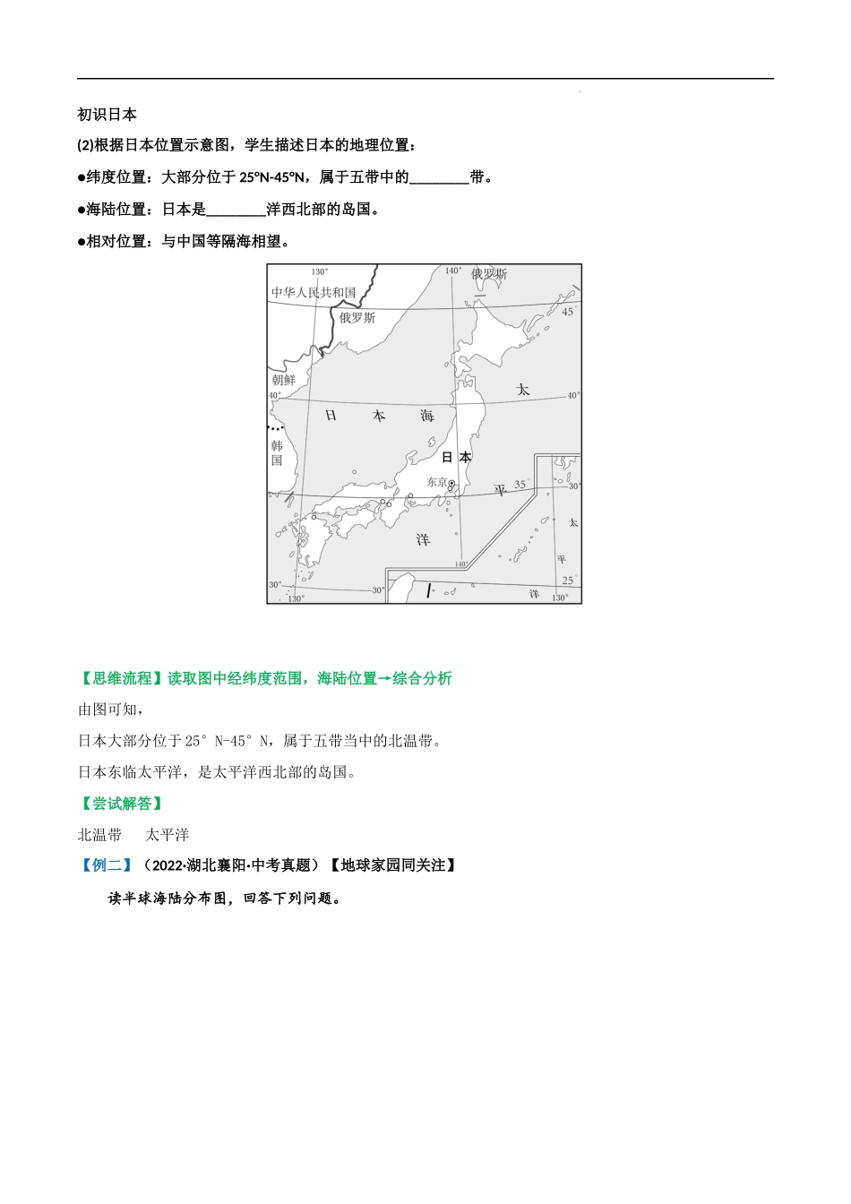 【八年级地理】答题模板01  地理位置特征评价类.docx_第2页