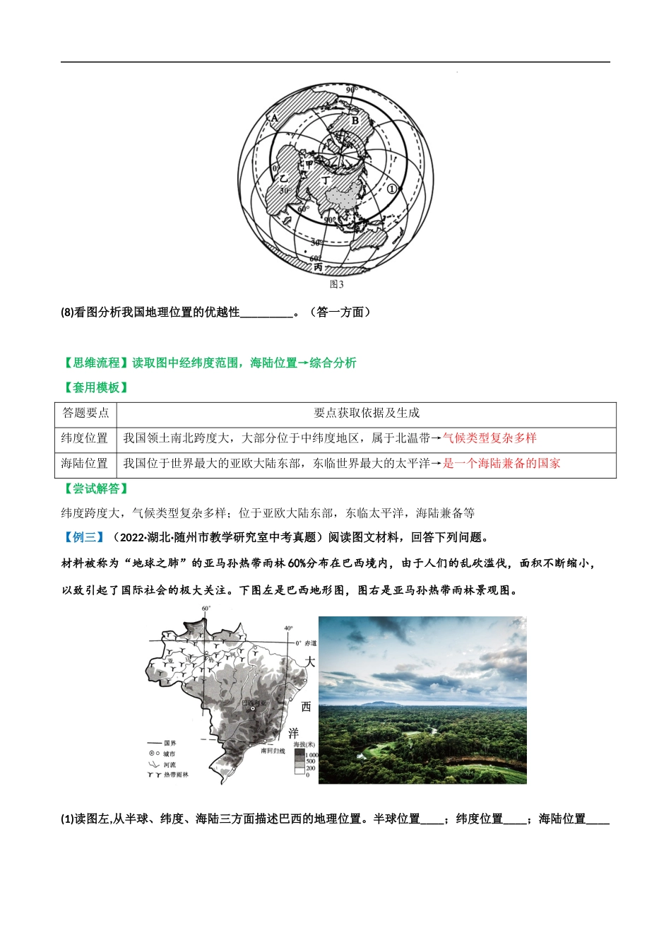 【八年级地理】答题模板01  地理位置特征评价类.docx_第3页