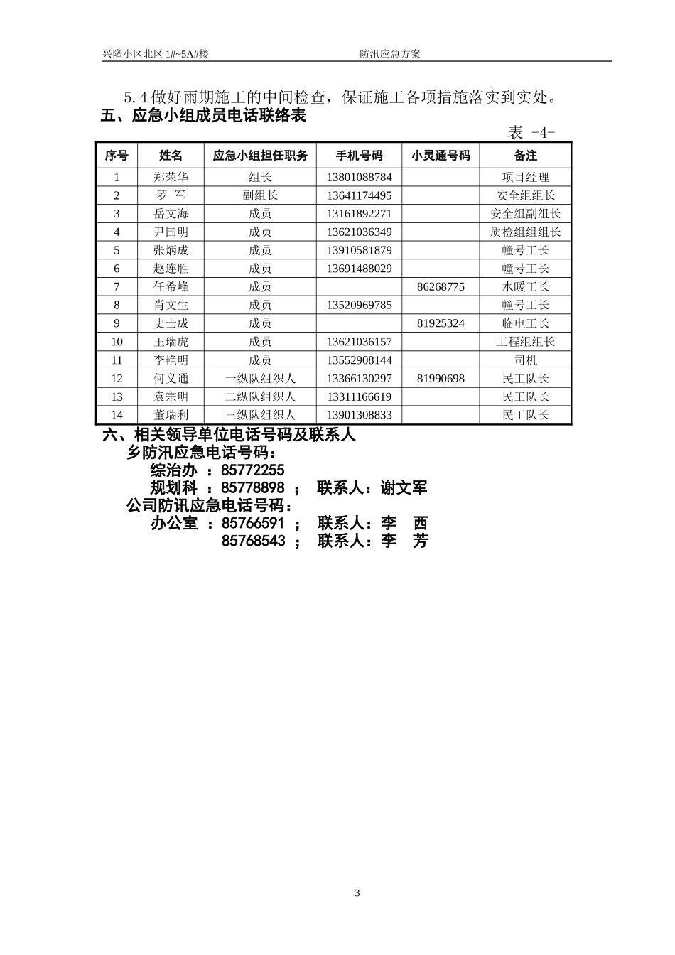 防汛应急方案.doc_第3页