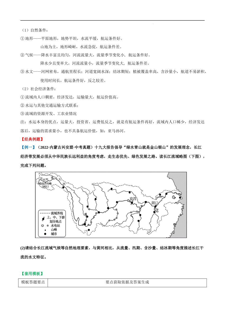 【八年级地理】答题模板04  河流水文、水系特征类.docx_第3页