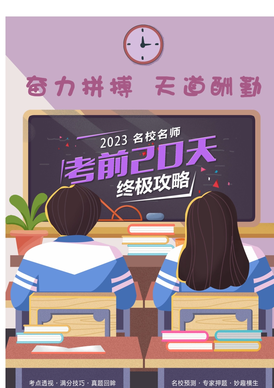 【八年级地理】地理（二）-2023年中考考前20天终极冲刺攻略.docx_第1页