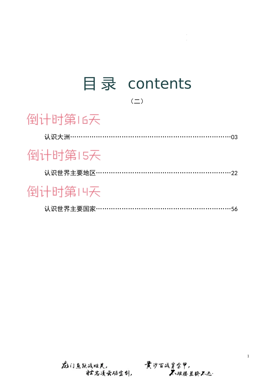 【八年级地理】地理（二）-2023年中考考前20天终极冲刺攻略.docx_第2页