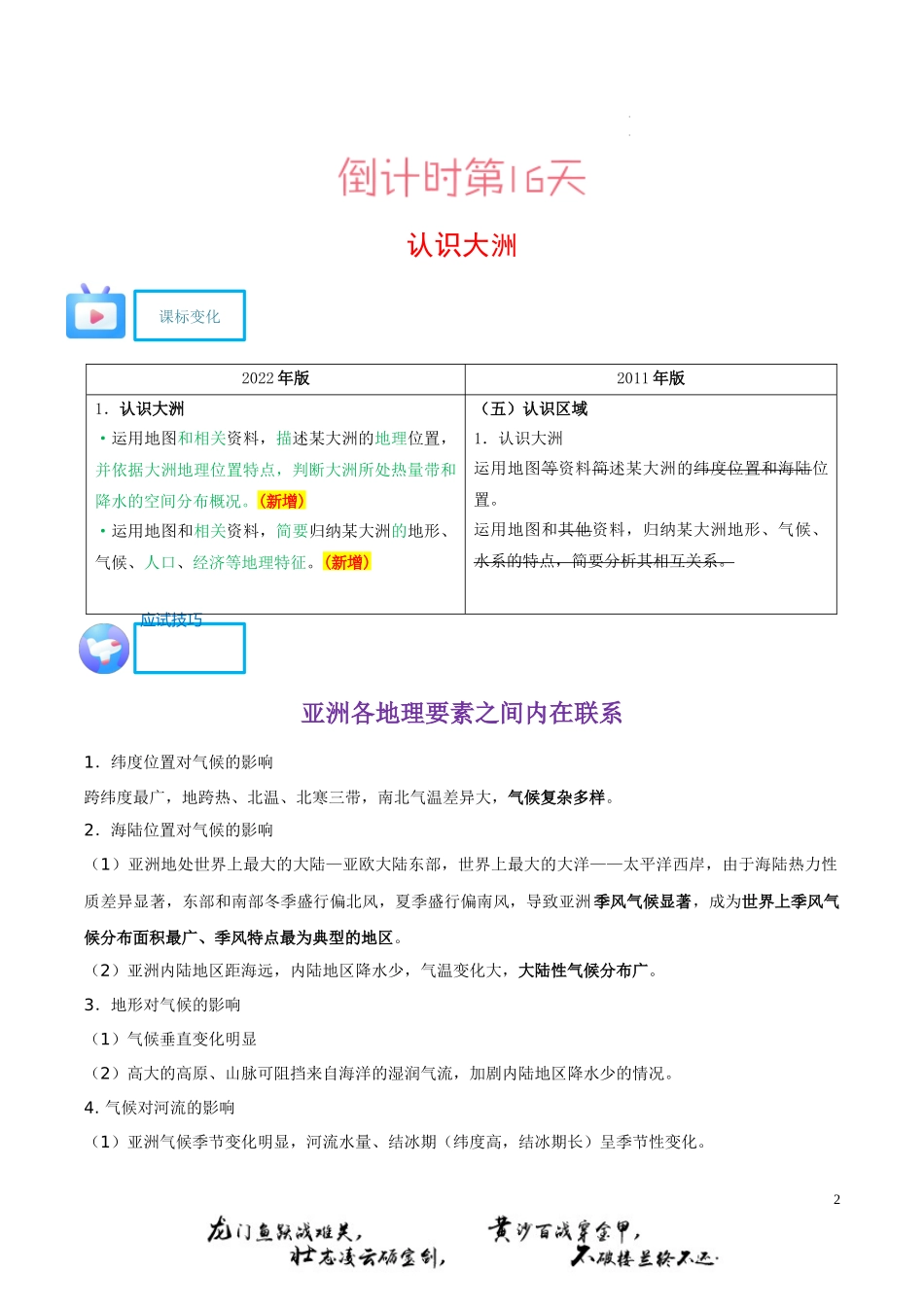 【八年级地理】地理（二）-2023年中考考前20天终极冲刺攻略.docx_第3页