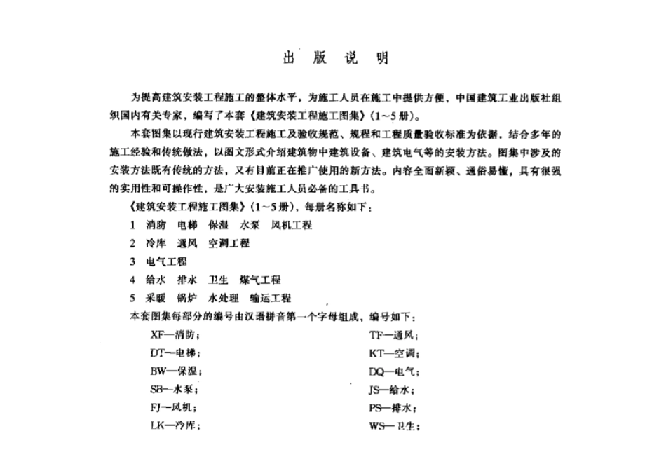 S01给水图集.pdf_第2页