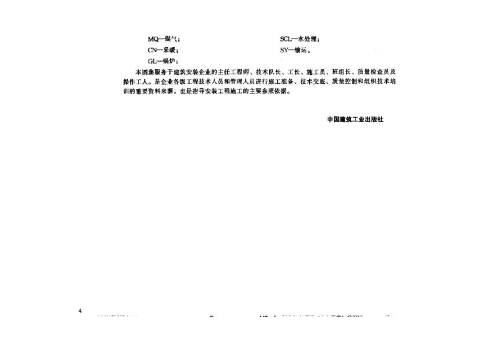 S01给水图集.pdf_第3页