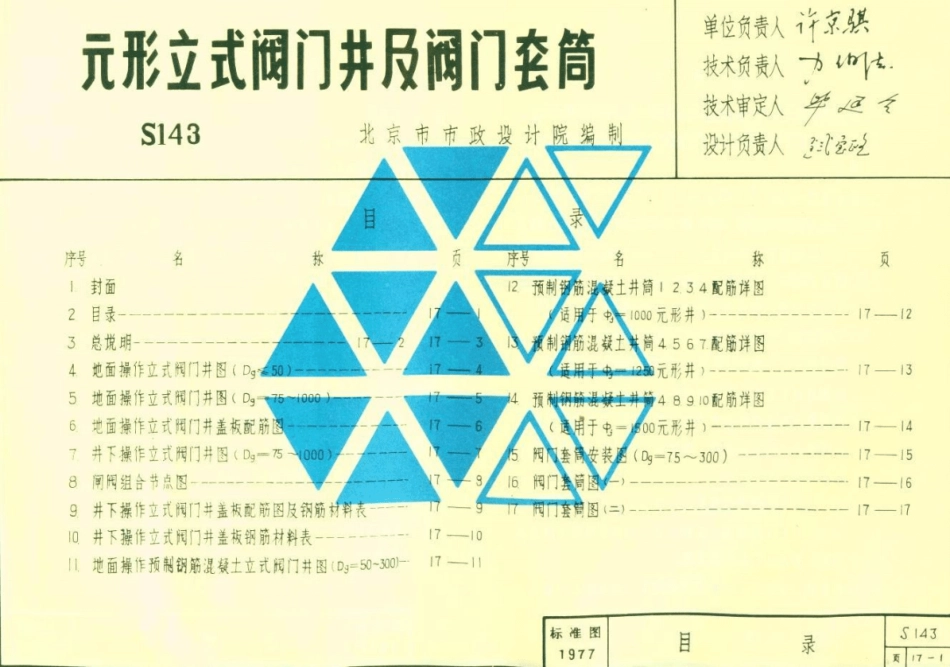 S143《元形立式阀门井及阀门套筒》.pdf_第2页