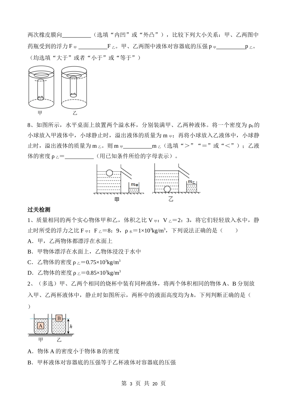 【八年级上册华师大科学】3.4 物体浮沉条件及其应用 同步练习.docx_第3页