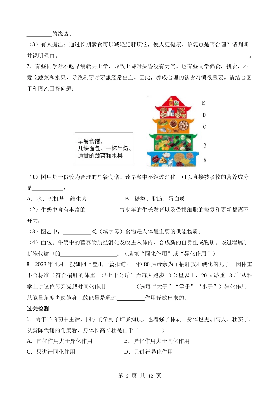 【八年级上册华师大科学】5.5 人体生命活动过程和能量的转化 同步练习.docx_第2页