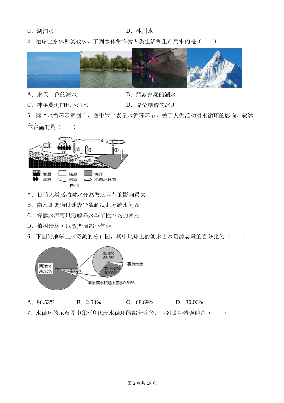 【八年级上册科学】1.1 地球上的水 同步练习.docx_第2页