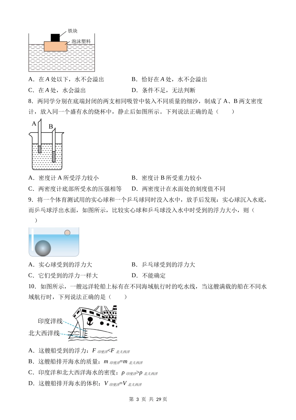 【八年级上册科学】1.3 水的浮力（基础） 同步练习.docx_第3页