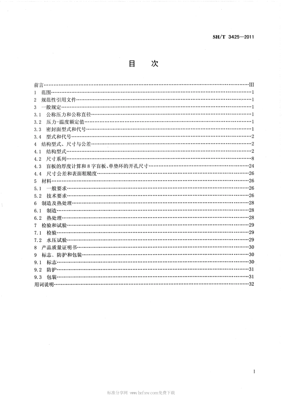 SHT 3425-2011 石油化工钢制管道用盲板.pdf_第2页