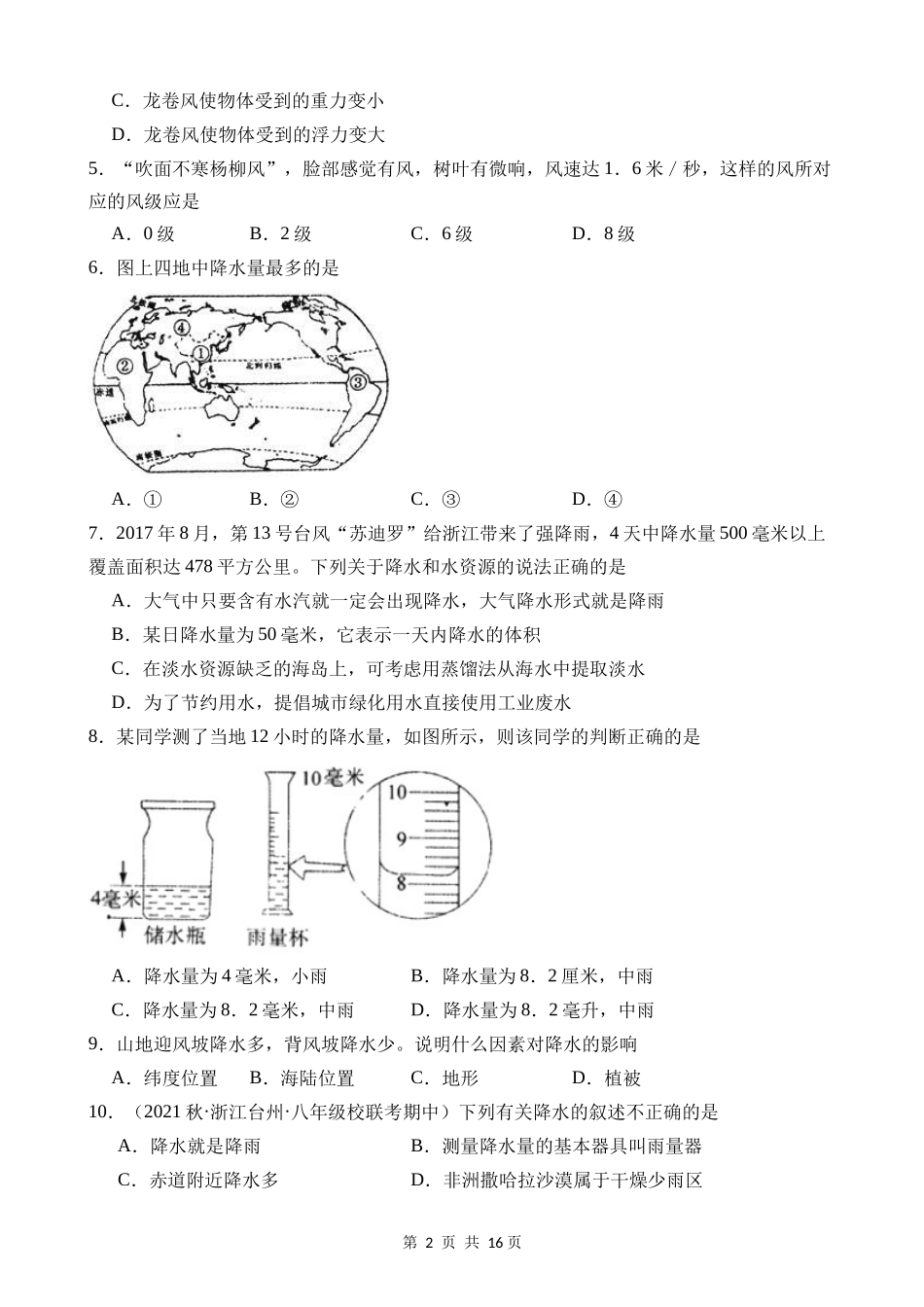 【八年级上册科学】2.4 风和降水 同步练习.docx_第2页