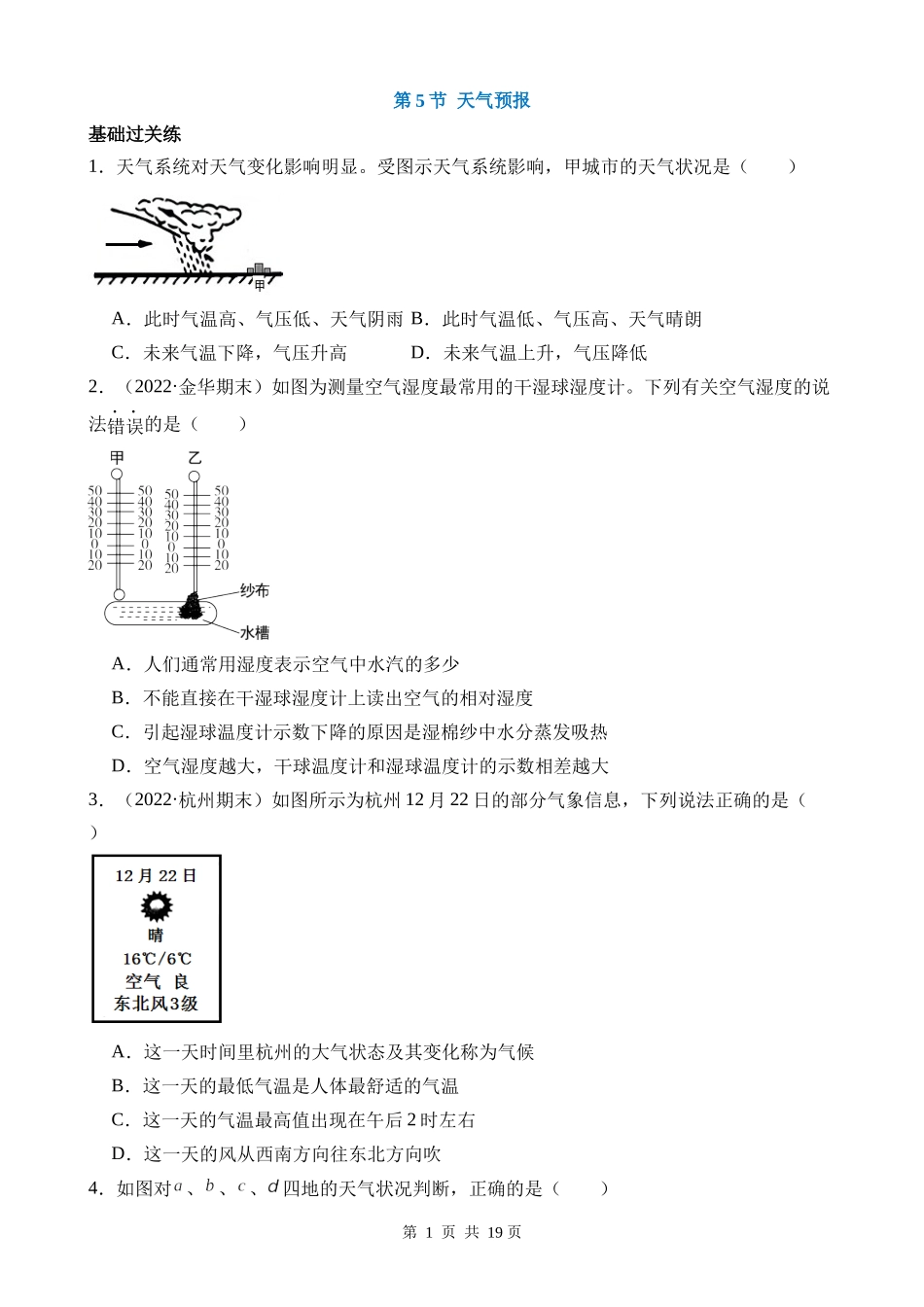 【八年级上册科学】2.5 天气预报 同步练习.docx_第1页