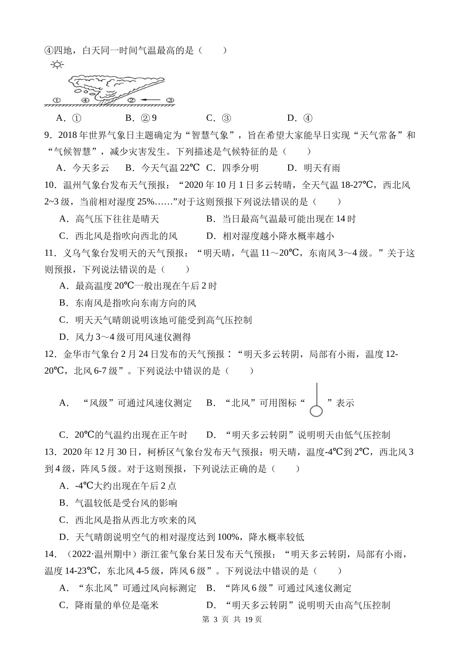 【八年级上册科学】2.5 天气预报 同步练习.docx_第3页