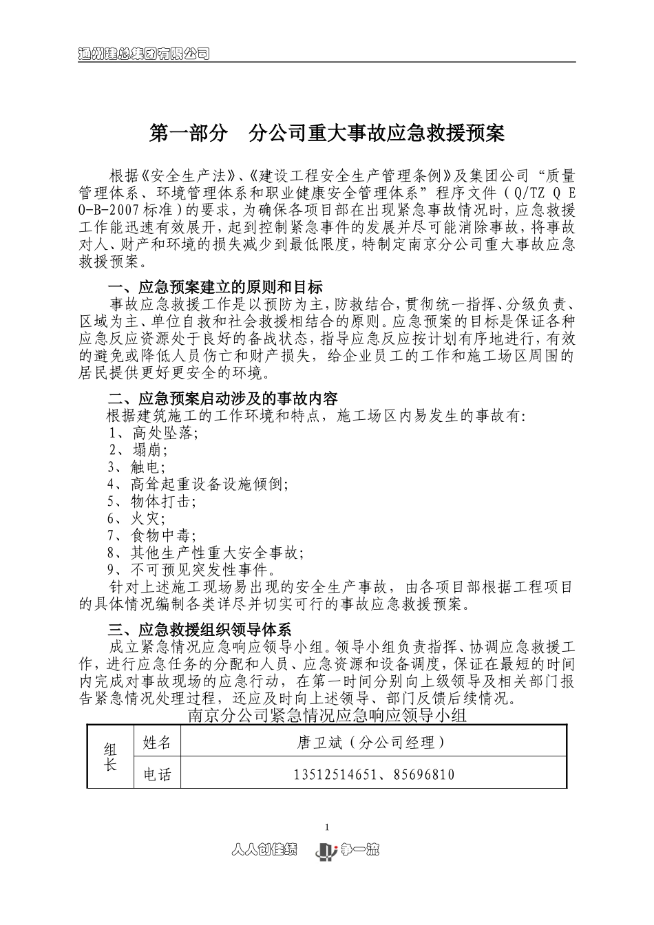 分公司重大事故应急救援预案-8wr.doc_第1页