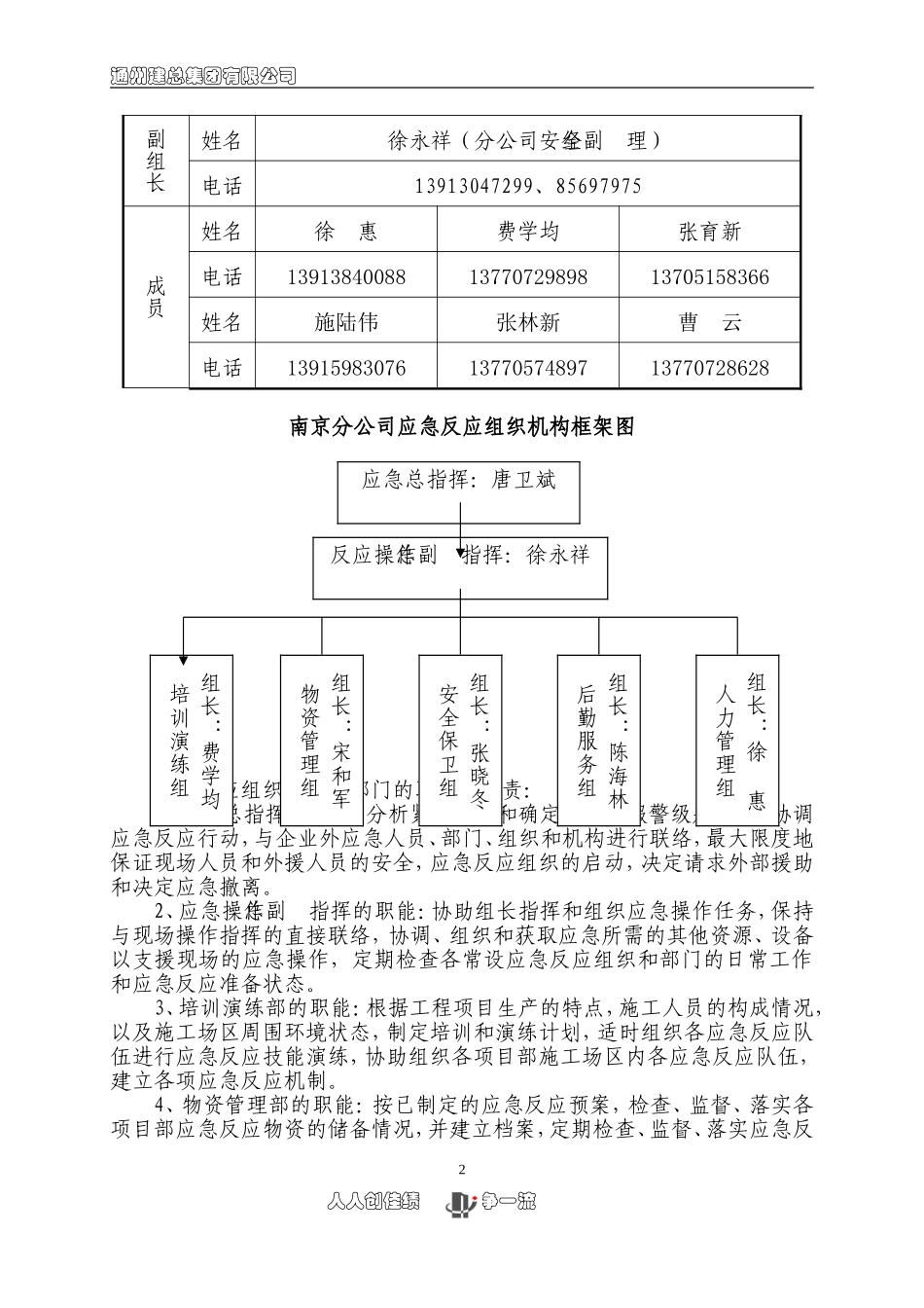 分公司重大事故应急救援预案-8wr.doc_第2页