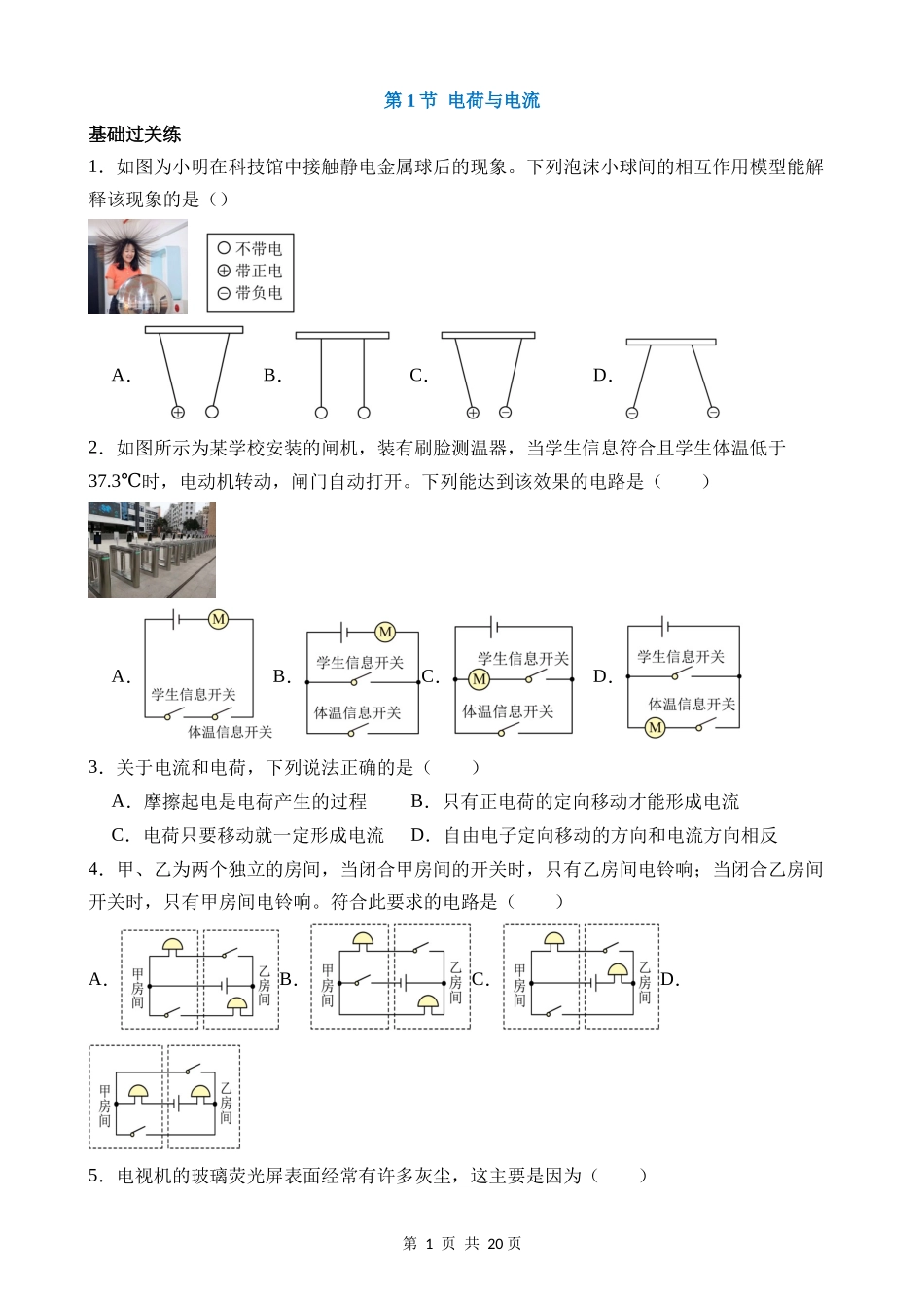 【八年级上册科学】4.1 电荷与电流 同步练习.docx_第1页