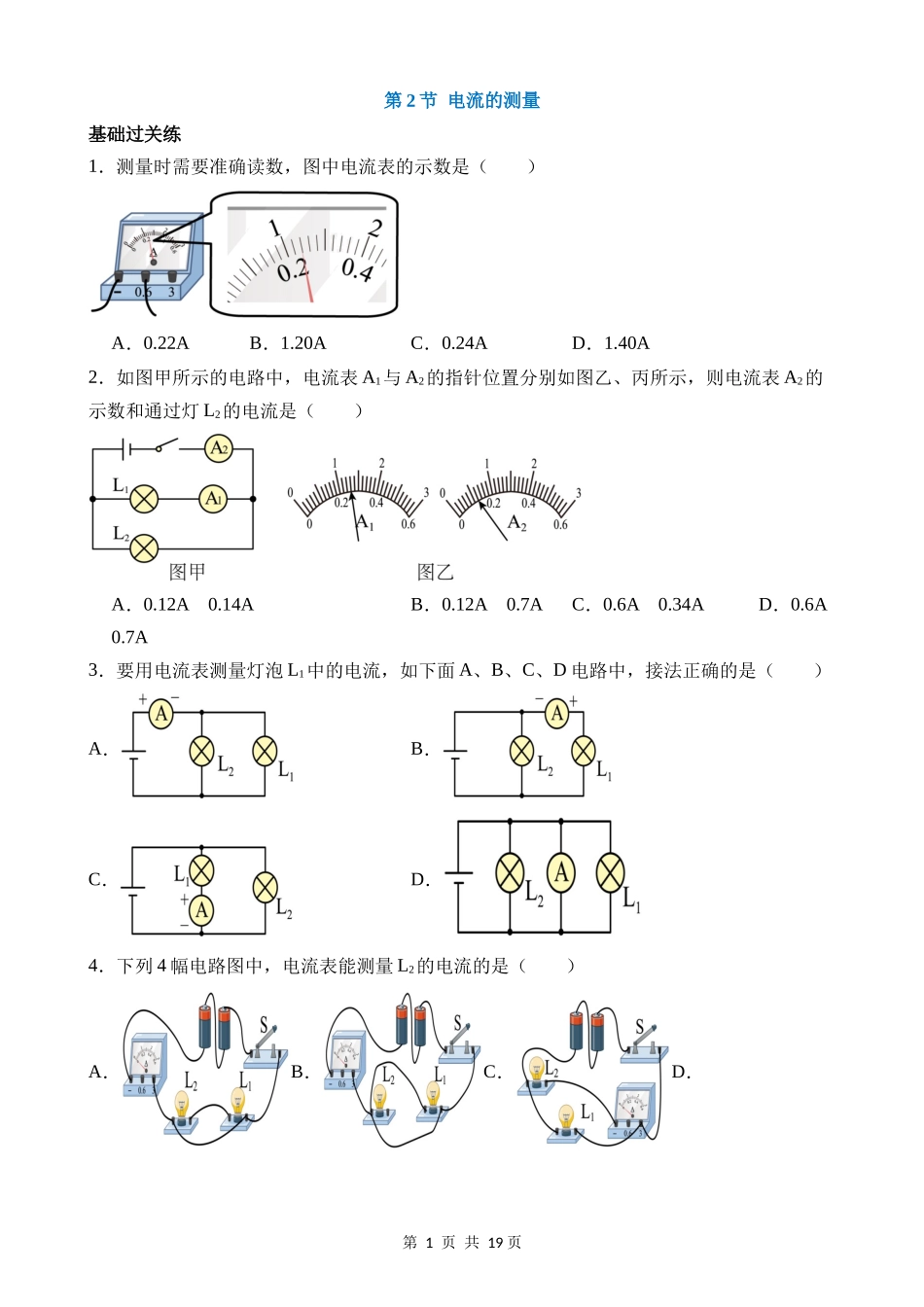 【八年级上册科学】4.2 电流的测量 同步练习.docx_第1页