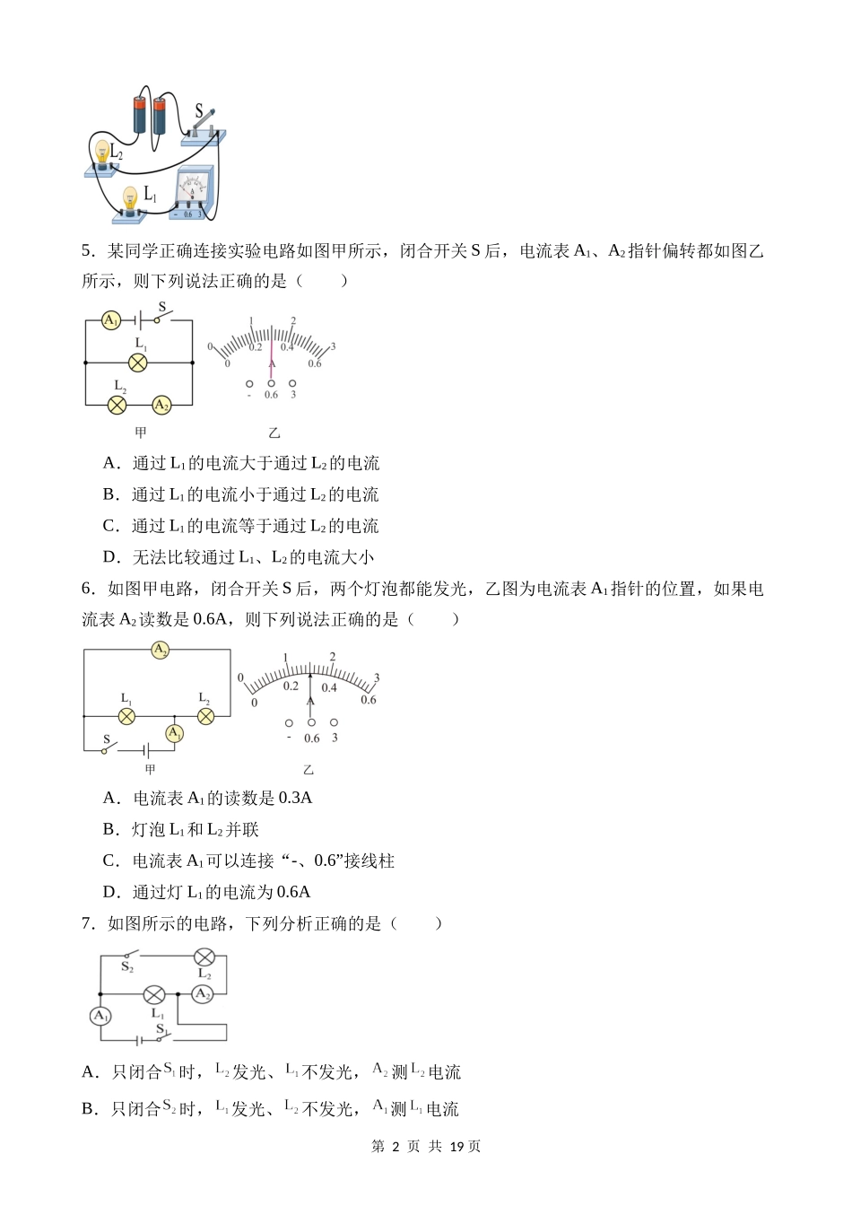 【八年级上册科学】4.2 电流的测量 同步练习.docx_第2页