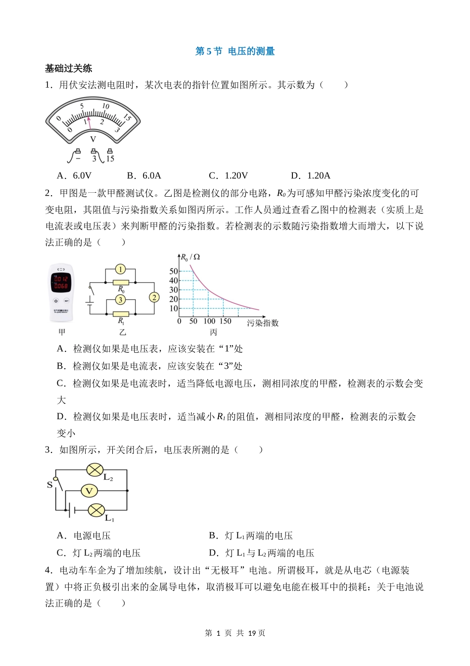 【八年级上册科学】4.5 电压的测量 同步练习.docx_第1页