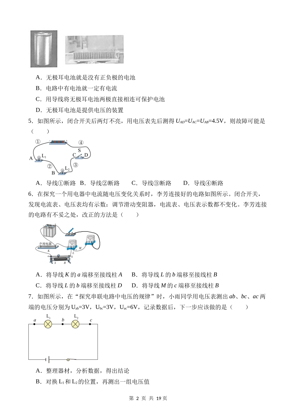 【八年级上册科学】4.5 电压的测量 同步练习.docx_第2页