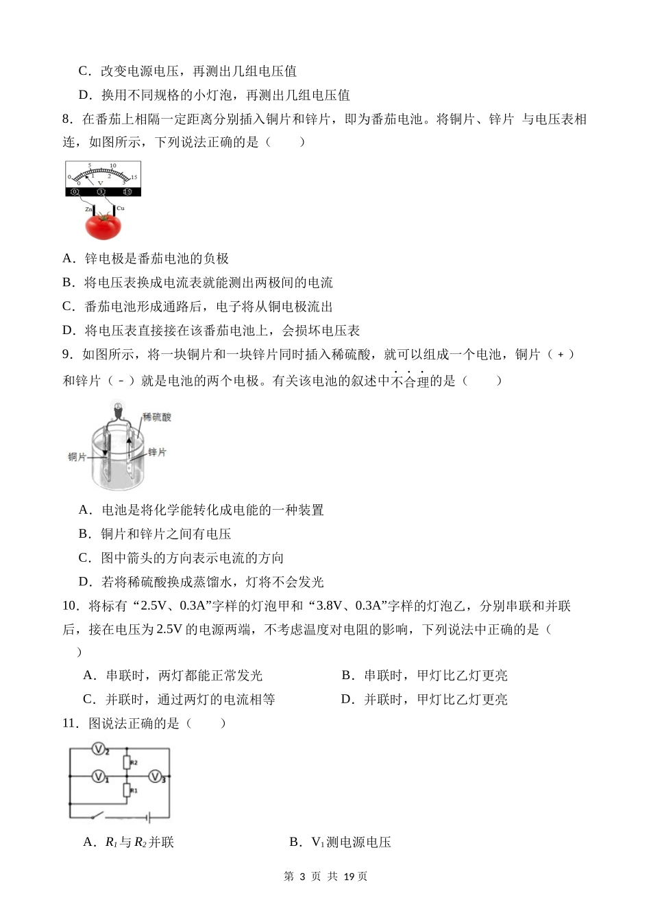 【八年级上册科学】4.5 电压的测量 同步练习.docx_第3页