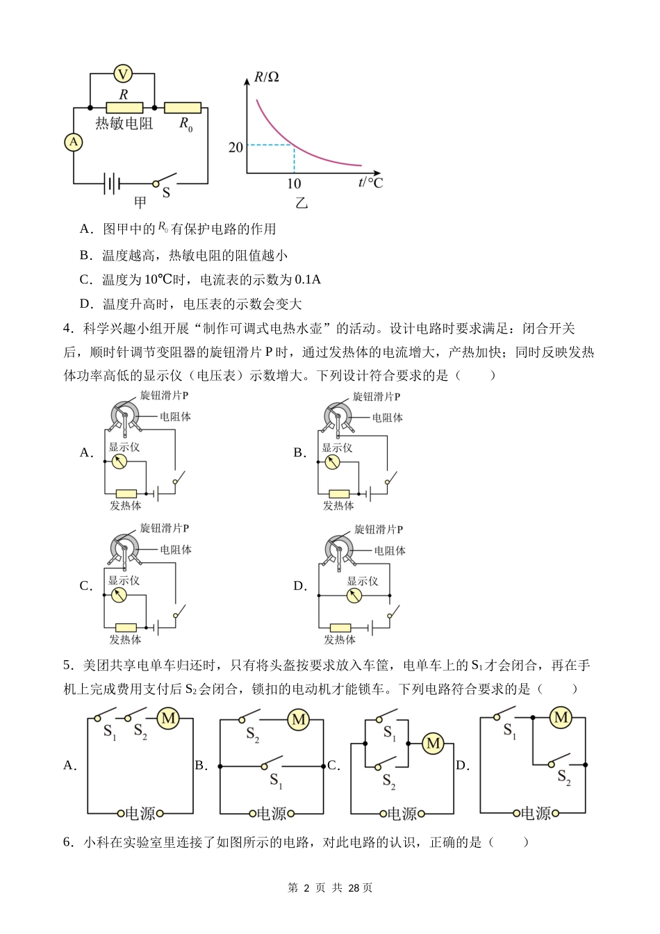 【八年级上册科学】4.7 电路分析与应用 同步练习.docx_第2页