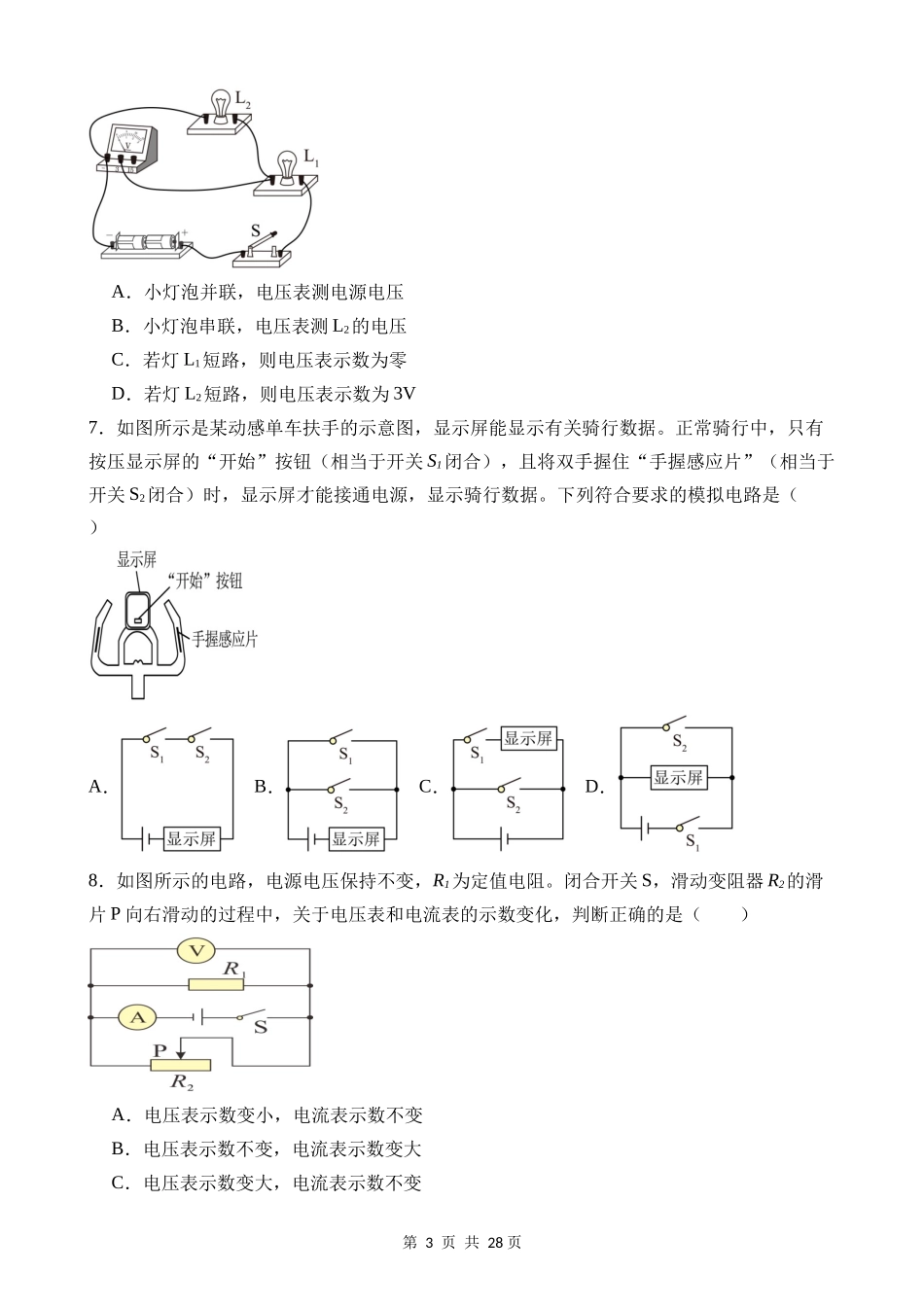 【八年级上册科学】4.7 电路分析与应用 同步练习.docx_第3页