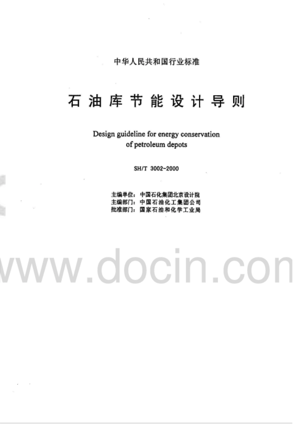 SHT3002-2019.pdf_第2页